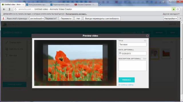 Видеокурс «Animoto - сервис для создания слайд-шоу», урок 5-7, автор – Оксана Старкова смотреть онлайн