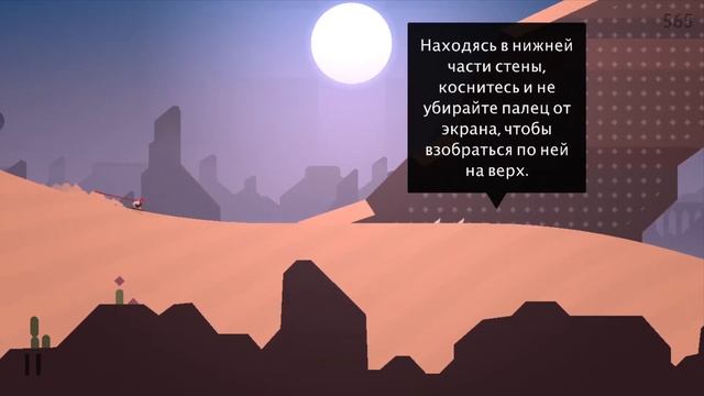 Alto`s Odyssey: обзор