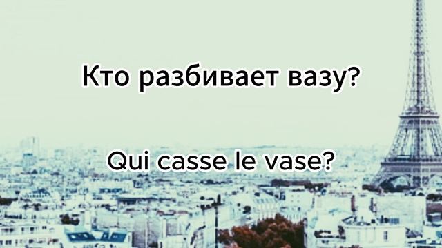 Французский язык для начинающих. Урок-тренажер 11. Слушай и говори. смотреть онлайн