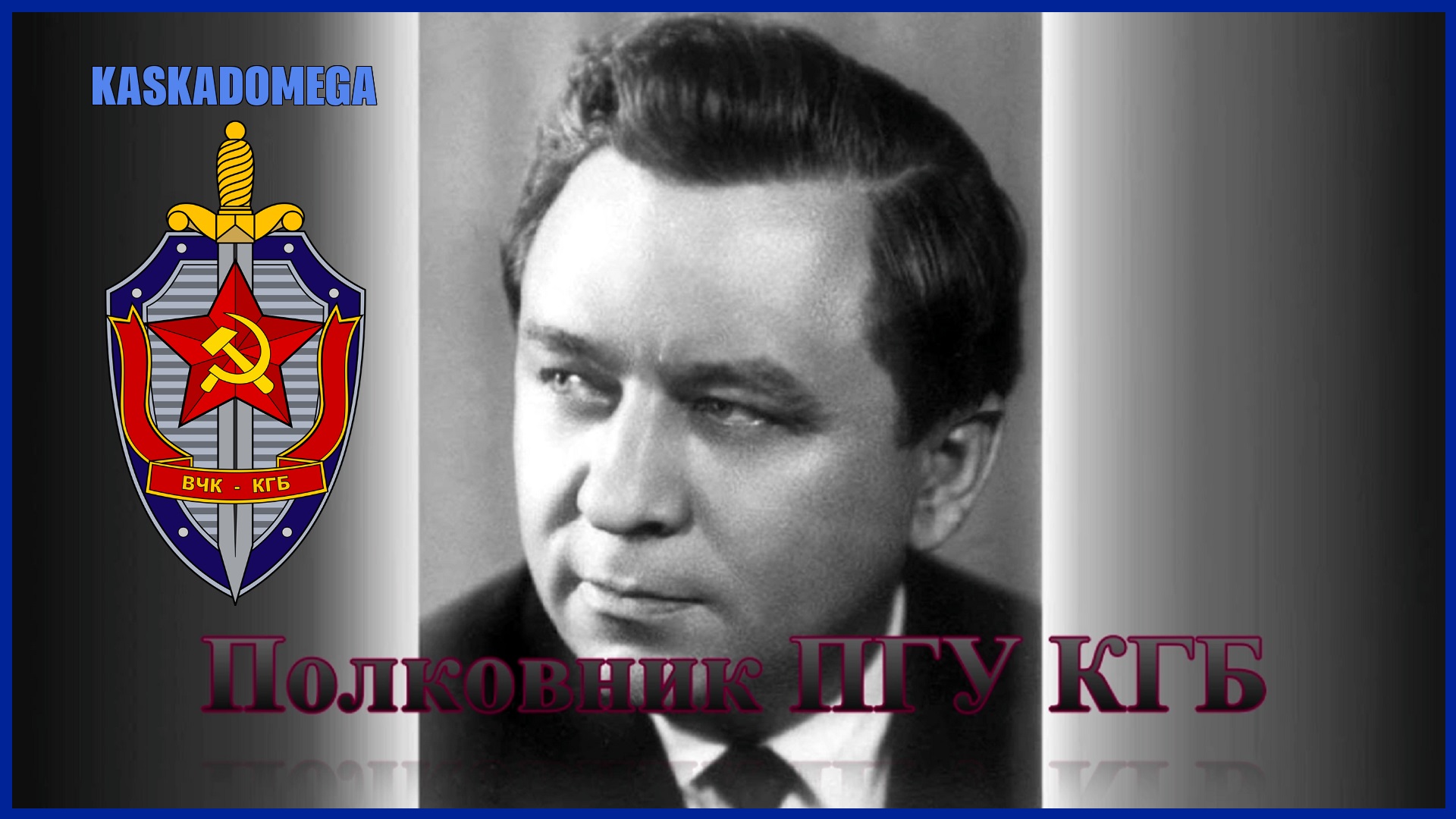 Резидент русской разведки