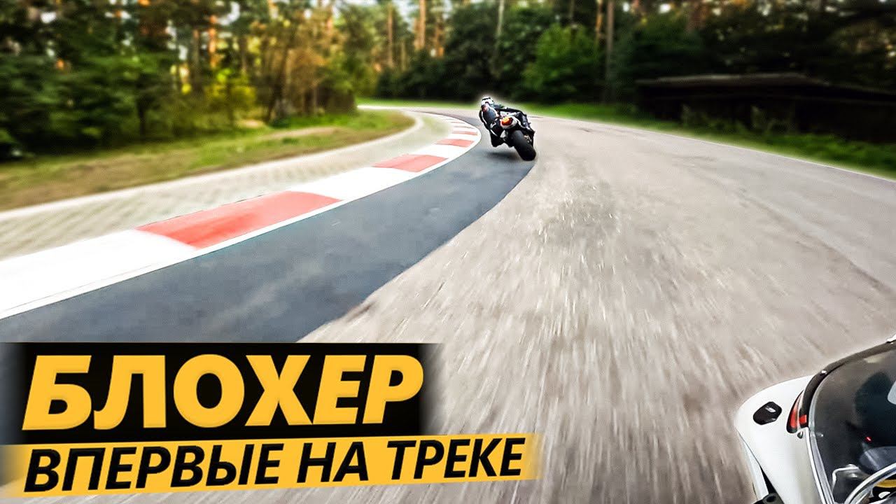 Впервые На Треке. Блогер становится псевдычем смотреть онлайн
