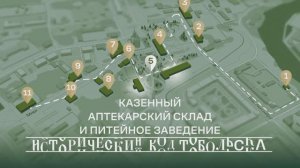 Нижний посад. 5 — Казенный аптекарский склад и питейное заведение