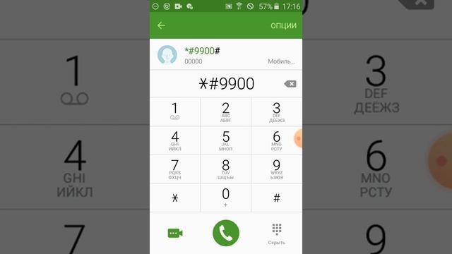 номер *#9900# смотреть онлайн