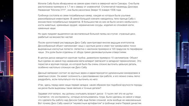 ✅Загадка Египта. Диск Сабу. Край земли.The mystery of Egypt. Sabu's disk. The edge of the earth. смотреть онлайн