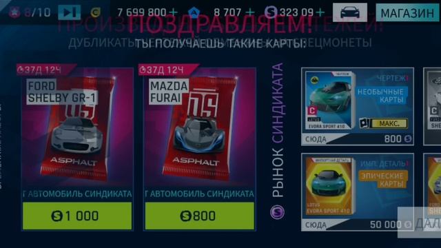 Ashpalt 9 ОТКРЫВАЕМ ПАКИ 3* FORD SHELBY GR-1 смотреть онлайн