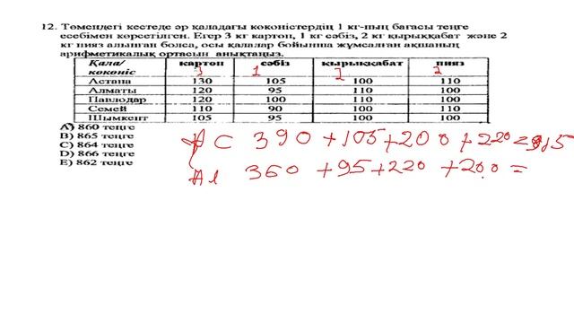 математикалық сауаттылық 1067 смотреть онлайн