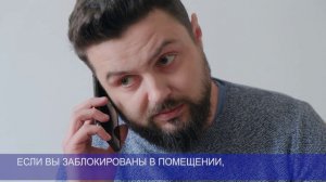 Действия при пожаре