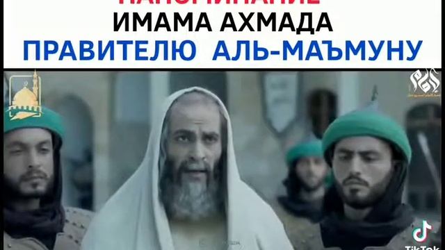 имам Ахмад и правитель мусульман смотреть онлайн