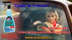 Как сделать так, чтобы стекла в автомобиле не потели?