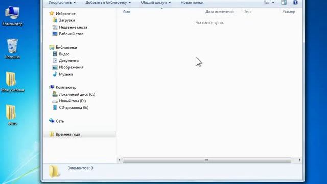 Windows 7 21 Создание папок Практика 2 смотреть онлайн