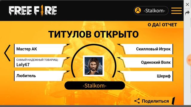 О да, Отчет * Garena Free Fire смотреть онлайн