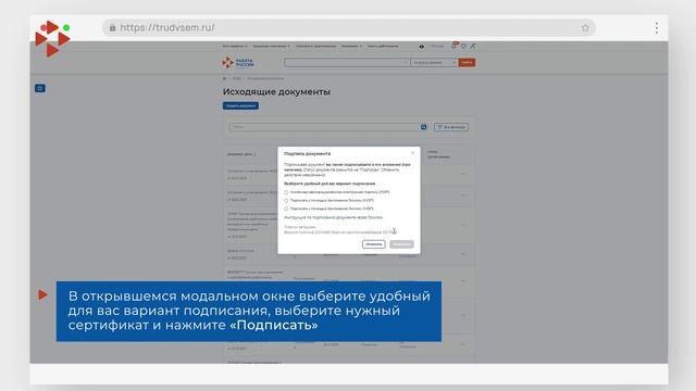 Тема 2. Присоединение работника к электронному кадровому документообороту