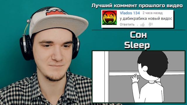 Сон - Sleep (Русский Дубляж) | РЕАКЦИЯ смотреть онлайн