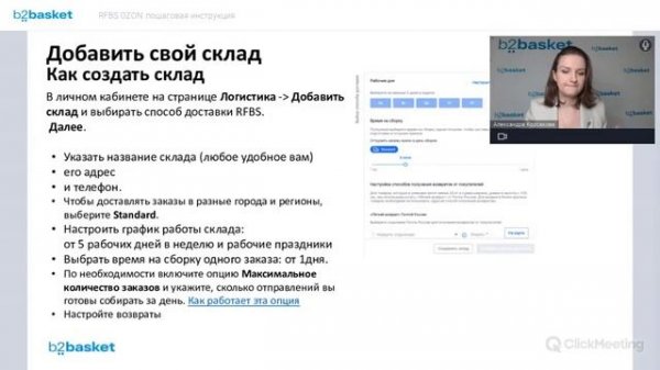 RFBS OZON: пошаговая инструкция. Актуальное здесь  https://t.me/marketplace_support_chat