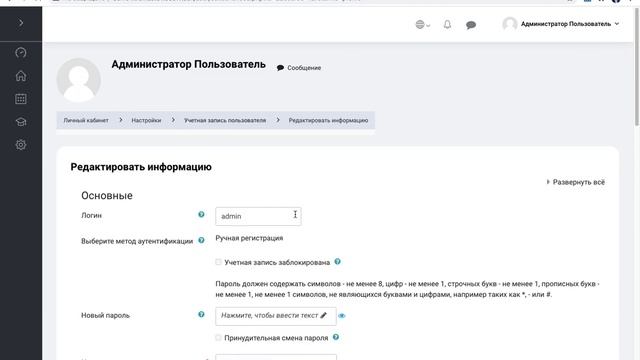Изменение Email учётной записи в Moodle смотреть онлайн