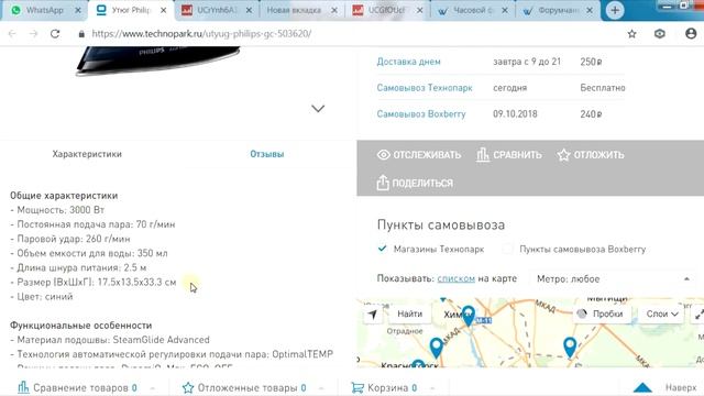 Чугунный утюг / Покупаю новый утюг в Технопарке/ Мой выбор Philips GC 5036/20 / Часть 1/2 смотреть онлайн