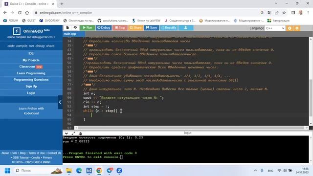 4 19 Ввести целые степени числа 2 смотреть онлайн