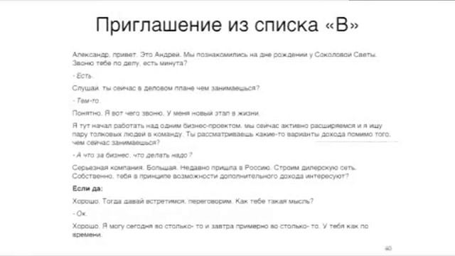 10.4 - ДУ. СИСТЕМА РЕКРУТИРОВАНИЯ. .Ч. 2. ПРИГЛАШЕНИЕ на встречу - всех остальных. Г. Эрдман смотреть онлайн
