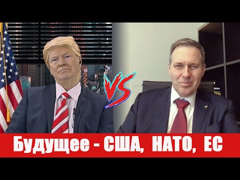 ✅ МИСТЕР ТРАМП ПРАНК | АРТАМОНОВ: безвыходная ситуация США смотреть онлайн