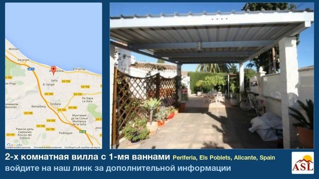 2-х комнатная вилла с 1-мя ваннами в Periferia, Els Poblets, Alicante смотреть онлайн
