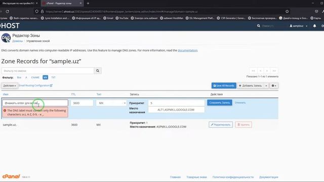 Инструкция по настройке MX записи Google смотреть онлайн