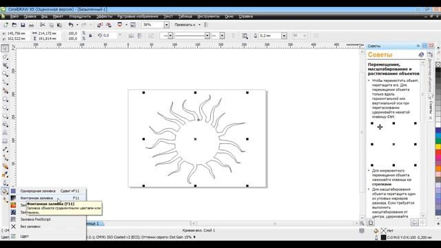 CorelDraw X5 Рисунок Солнце с помощью инструмента Размывающая кисть смотреть онлайн