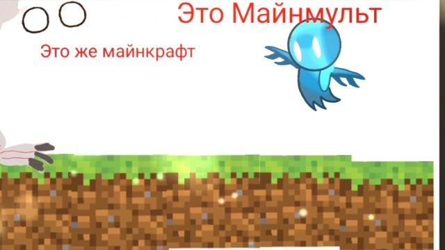 майнкрафт против рисуем мультфильмы часть 2 смотреть онлайн