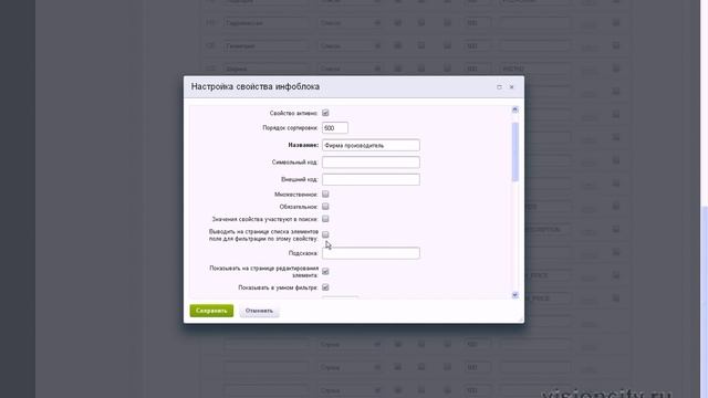 Редактирование в Битриксе вида отображения свойств в карточке товара смотреть онлайн