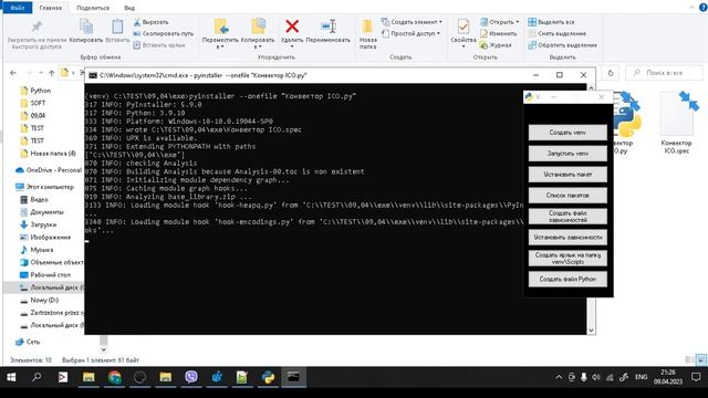 Как создать исполняемый файл EXE из Python-скрипта: Полное руководство смотреть онлайн
