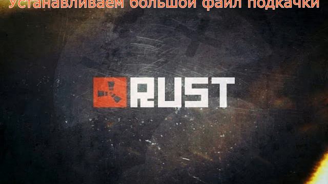 Вылетает RUST? Что делать? смотреть онлайн