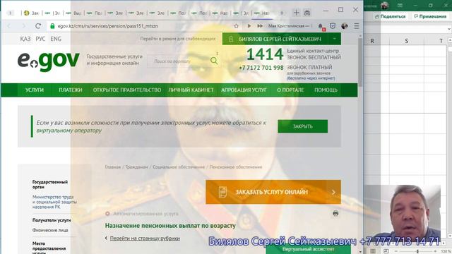 Электронные сервисы правительства для граждан, Казахстан, 14 сентября 2020 смотреть онлайн