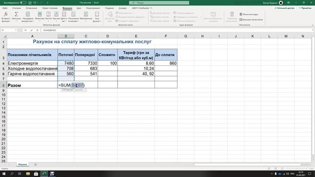Формули та базові функції в табличному процесорі смотреть онлайн