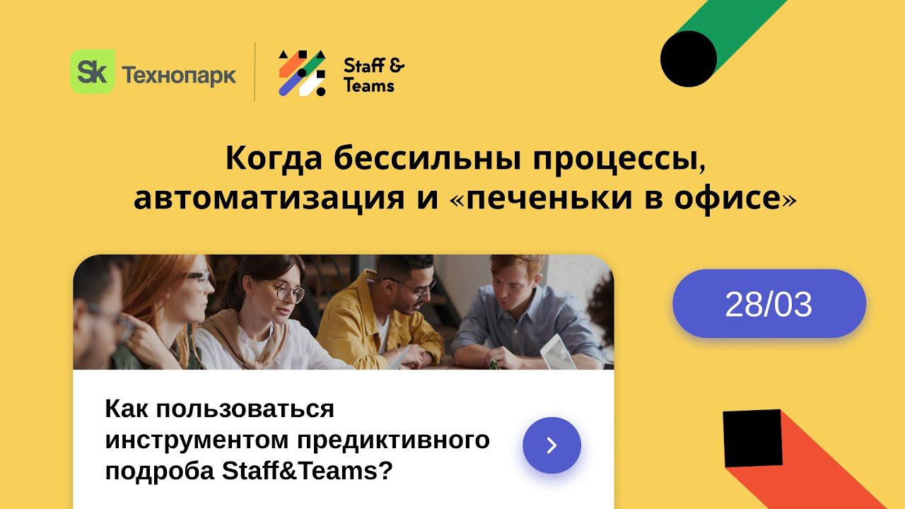 Как пользоваться инструментом предиктивного подбора, когда бессильны процессы смотреть онлайн
