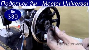 Сломался фрикционный винт на Подольскую швейную машину, что можно сделать. Видео №330