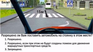 РАЗБОР БИЛЕТОВ ПДД. БИЛЕТ 6.