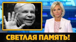 Умер Борис Моисеев