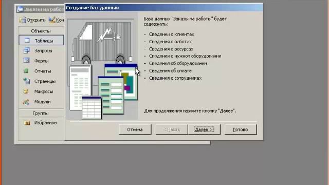 MS Access Урок #1. Знакомство с Microsoft Access