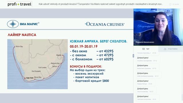 Туроператор «Виа Марис» раскроет секрет выгодных продаж и расскажет о круизных новинках смотреть онлайн