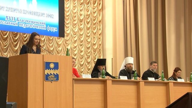 В Анапе стартовал 17 Благовещенский православный педагогический форум смотреть онлайн