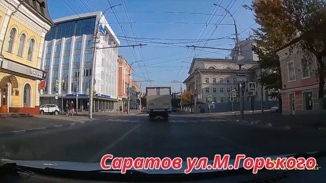 Саратов 03 10 2020 ул М Горького смотреть онлайн