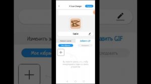 ?Как установить иконку на приложение??На Андройд?~Тутор~