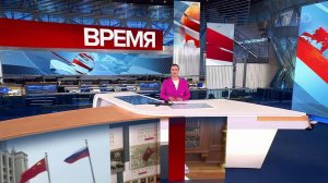Выпуск программы «Время» в 21:00 от 23.04.2024