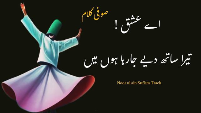 Ay ishq tera sath diye ja raha hu | Sufiyana Kalam | Sufi Kalam смотреть онлайн