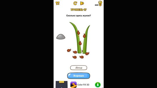Сколько здесь жуков? Уровень 17 Brain Blow смотреть онлайн