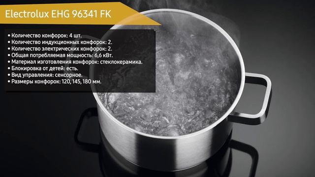 Комбинированная варочная панель Electrolux EHG 96341 FK смотреть онлайн