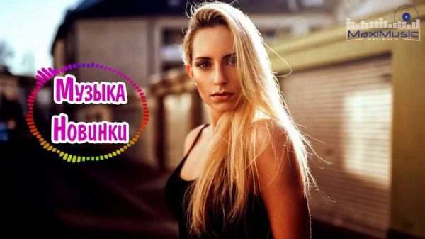 🎶#НОВИНКА2024🌟#RUSSIANREMIX💯#POPMUSIC2024🔥3:15🔥#maximusicpro#russianremix#dancemusic#русскиеремиксы