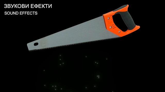 Рязане с трион дърво и метал ЗВУКОВИ ЕФЕКТИ / SOUND EFFECTS Cutting with a hand saw wood and metal смотреть онлайн