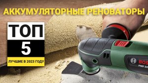 Рейтинг ТОП-5 аккумуляторные реноваторы | Лучшие в 2023 году