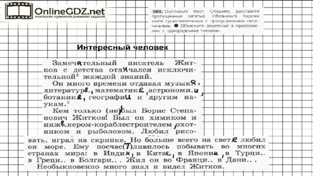 Задание № 561 — Русский язык 5 класс (Ладыженская, Тростенцова) смотреть онлайн