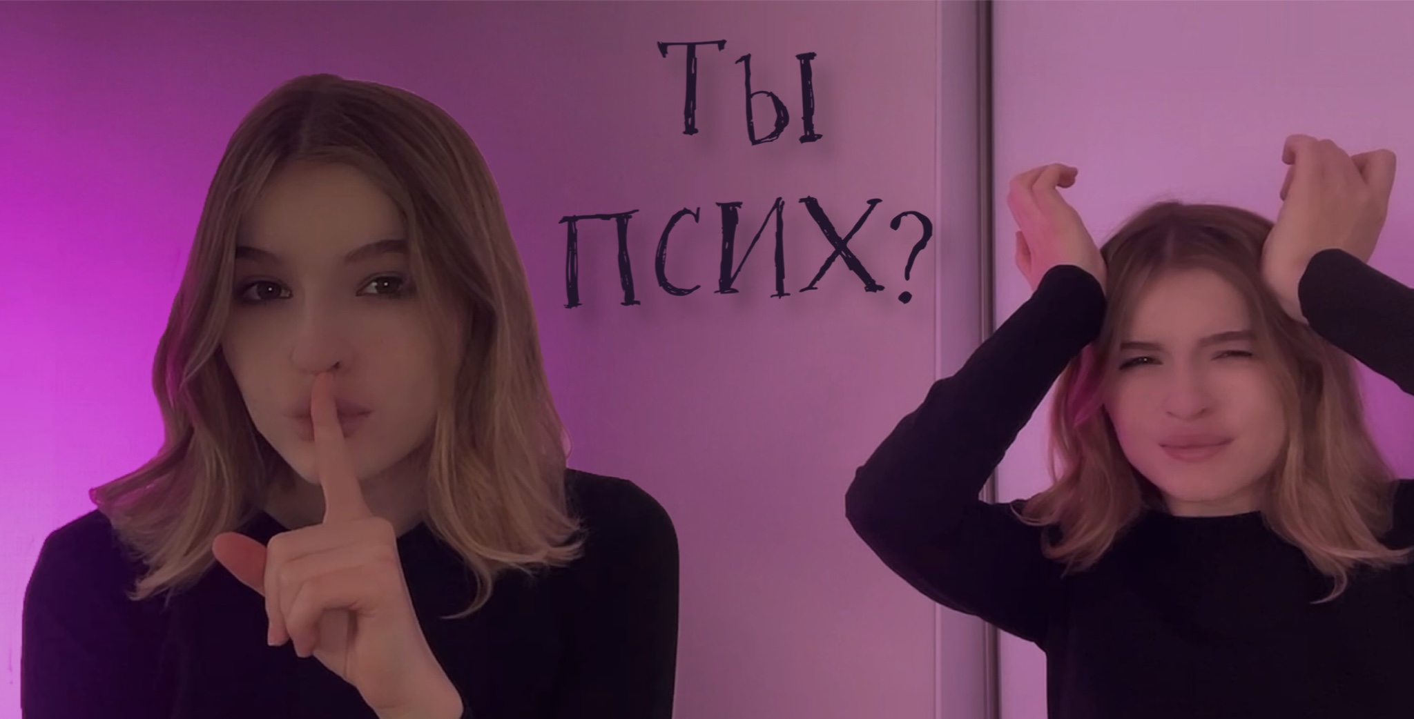 10 признаков,что ты ПСИХОПАТ!